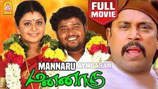 மன்னாரு | Mannaru Full Movie Tamil | Appukutty | Swathi | Thambi Ramaiah | Vaishali | Gopal