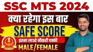SSC MTS Safe Score 2024 | SSC MTS Expected Cut Off 2024 | SSC MTS New Vacancy 2024 | Malviya Classes