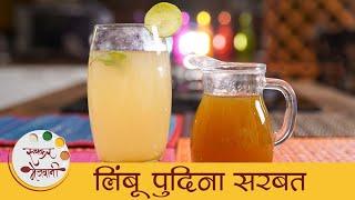 Limbu Pudina Sarbat | उन्हाळ्यात बनवा थंडगार​ लिंबू पुदिना सरबत | Summer Drink | Lemonade | Archana