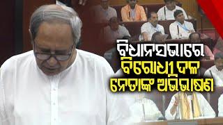 LoP Naveen Patnaik addresses first session of the 17th Odisha Assembly || Kalinga TV