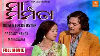 ମା ଓ ମମତା | MAA O MAMATA | Odia Full Movie | Prashanta Nanda  | Mahasweta Ray | Anita Das |