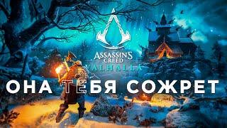 Assasin's Creed Valhalla в 2024 году - от ЛЮБВИ до НЕНАВИСТИ Ӏ Обзор без спойлеров