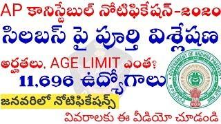 Ap police constable notification 2020 | ap constable age limit,qualifications details