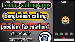 EsdiacInternational Calling apps pobelam fax Bangladesh calling 2023