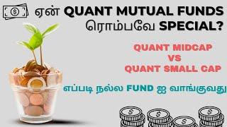 Why Quant Mutual Funds are So special?