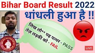 बेशर्म  Bihar Board Copy Recheck करो  | Bihar Board 12th Scrutiny/Copy Rechecking 2022 #shorts