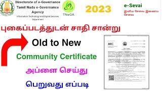 how to apply community certificate online tamil | apply community certificate | Tricky world