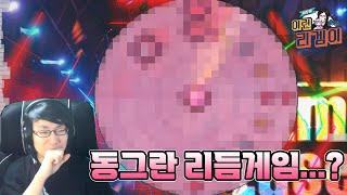 웰메이드 1인개발 원형 인디 리듬게임 [ 세상에 이런 리겜이 14화 - 템포리스 아츠 ]