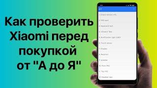 КАК ПРОВЕРИТЬ Xiaomi ПЕРЕД ПОКУПКОЙ? Полная проверка!