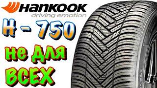 Hankook H750 Kinergy 4S2 ЧЕСТНЫЙ ОБЗОР! ХАНКУК ВОЗЬМИТЕ МЕНЯ НА РАБОТУ)))