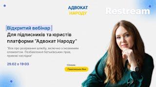 "Все про розірвання шлюбу" Спікер Яна Павловська