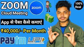 Zoom App Se Paise Kaise Kamaye | Zoom App Use Kaise Kare | Zoom Cloud Meeting App Kya Hai How to Use