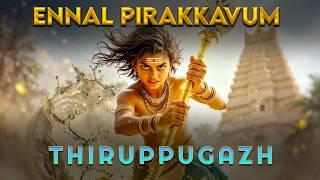 Thiruppugazh Ennal Pirakavum  (vayalUr) - திருப்புகழ் என்னால் பிறக்கவும்  (வயலூர்)