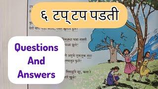 7th Std - Marathi - Chapter 6 Tap tap ppadti/टप् टप पडती questions answers स्वाध्याय in hindi