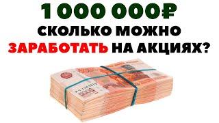  Дивидендные аристократы или Рост и дивиденды: Куда инвестировать 1 миллион рублей 2021