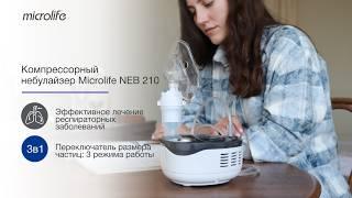 Компрессорный небулайзер Microlife NEB 301 - эффективный ингалятор с переключателем размера частиц!