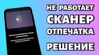 Выполните калибровку датчика отпечатков или что делать, если не работает сканер на Самсунге?