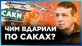 ЦЕ ОСОБЛИВА АТАКА! ГЕТЬМАН: по аеродрому в КРИМУ завдали КОМБІНОВАНОГО удару. Що знищили ЗСУ?