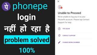 Phonepe account login nahi ho raha hai ? Phonepe too many incorrect login attempts