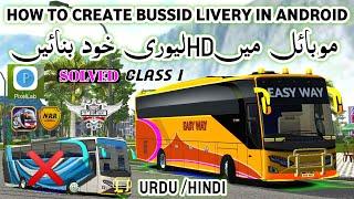 How To Make Livery || Create Your Own Livery || Easy Tutorial in Urdu/Hindi || NRR