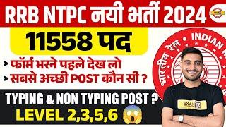 RRB NTPC POST DETAILS | RRB NTPC BEST POST | RRB NTPC NEW VACANCY 2024 | RRB NTPC 2024 NOTIFICATION