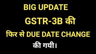 Again GSTR3B Due Date Change | Change in Notification 82/2020
