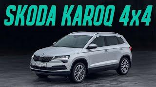 Skoda Karoq 4x4 2021: новые опции, DSG и полный привод. Подробный тест. Теперь он лучше, чем Тигуан?