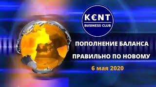 KENT CLUB пополнение баланса ПРАВИЛЬНО ПО НОВОМУ!