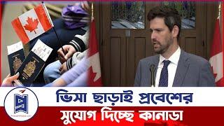 ভিসা ছাড়াই কানাডা যাওযার সুযোগ ! | Sean Fraser | Canada Visa | Probash Khabor