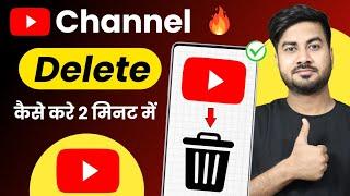 Youtube Channel Delete Kaise Kare | How Delete Youtube Channel Permanently | Delete youtube channel