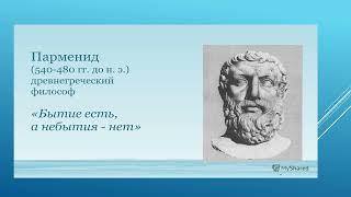 9:50 Онтология как учение о бытии