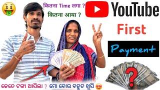  My First Payment From YouTube  Finally YouTube First Payment आ गया  मेरी पहला कमाई youtube से 