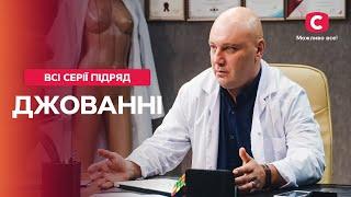 СІМЕЙНА КОМЕДІЯ, ЯКУ ОБОЖНЮЮТЬ УКРАЇНЦІ. Джованні: всі серії | НАЙКРАЩІ КОМЕДІЇ | СІТКОМИ ПРО РОДИНУ