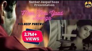 Main Tenu Yaad Avanga (Full Video )Kuldeep Purewal | Jaspal S Soos  | Latest Punjabi Sad Song 2023