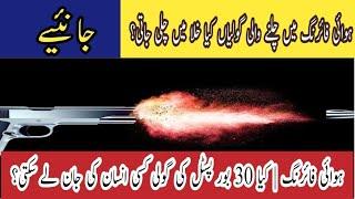 How Dangerous Is A Bullet shot in the Air | Awais Khurshid Official |