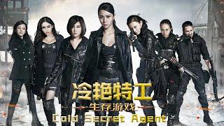 【Full Movie】The Ultimate Battle：action blockbuster  Sci fi action film 《 冷艳特工 /Cold Secret Agent 》