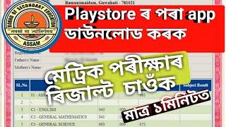 How to check Seba result,  @DIGITAL NAGAON (Julee)