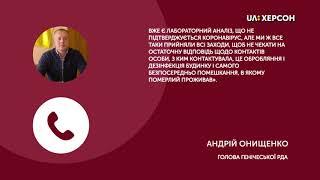 45-річний генічанин помер не від коронавірусу, - голова РДА Онищенко