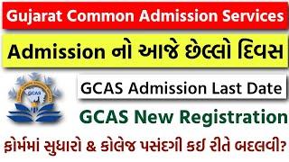 GCAS College Admission - Last Date 2024 | New Registration & Change in College | Offline Admission