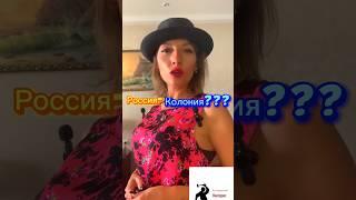 Как вам живётся в колонии? #родины #россия #правда #Тамбора #Русскаятелега #Кэтсахаровская