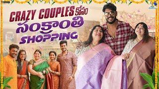 Crazy Couples కోసం సంక్రాతి  Shopping️ || Neeli Meghaalaloo || Tamada Media