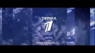 межпрограммная заставка www.trkterra.ru первый канал телерадиокомпания терра 2004 н.в