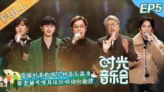 "Time Concert 时光音乐会" EP5: Terry Lin Performs Famous Songs By Eason Chan & Faye Wong!