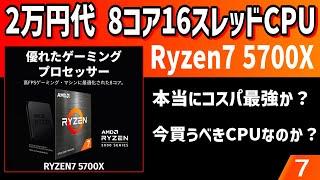 AMD Ryzen7 5700X vs Intel Core i5-13400F vs Ryzen 5 7600 vs 7600X コスパ最強CPUはどれ？【自作PC・ゲーミング】