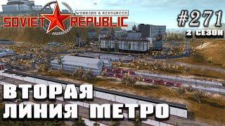 Вторая линия метро | Workers & Resources: Soviet Republic #271