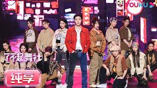 [Performance] TEN brought "Break It And Make It" with Hammer Team . | Great Dance Crew | YOUKU SHOW