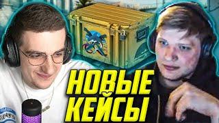 ЭВЕЛОН И СИМПЛ ОТКРЫВАЮТ НОВЫЕ КЕЙСЫ В КС ГО / ГЕНСУХА, ЗЛОЙ / EVELONE S1MPLE