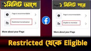 এক মিনিটে রিমুভ Restricted Monetize | Restricted Monetization Remove Bangla