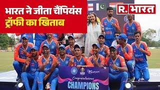 ICC Champions Trophy Final 2025: भारत ने जीता चैंपियंस ट्रॉफी का खिताब, न्यूजीलैंड को दी शिकस्त