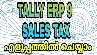Tally erp9 Sales tax, Malayalam (chapter 9)